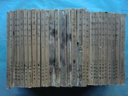 金融資料 （調書別冊）　第1号～第33号　不揃い 計29冊