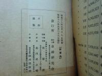 金融資料 （調書別冊）　第1号～第33号　不揃い 計29冊