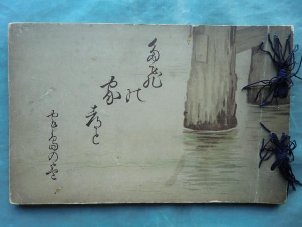 Amazon.co.jp: 輸送用外箱付き 帙付き 和綴本 大型本 『 景岳 - 和書