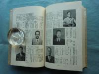 岡山縣人名辞典　乾