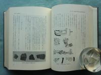 高知県史　考古編