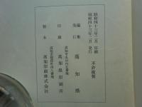 高知県史　考古編