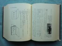 高知県警察史 昭和編