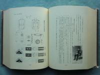 高知県警察史 昭和編