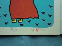 板切れ月報　木版画12葉