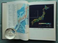 日本の地誌 第1巻　日本総論 1 (自然編)