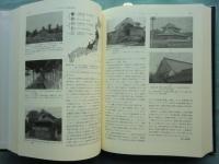 日本の地誌 第2巻　日本総論 2 (人文・社会編)