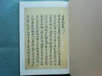 古事記　尊経閣善本影印集成 30