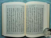 古事記　尊経閣善本影印集成 30