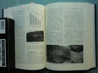 日本の地誌 第1巻　日本総論 1 (自然編)