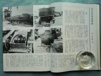 写真集 人間兵器 震洋特別攻撃隊
