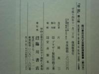 祖國　2帙 全58冊＋別冊 臨川書店近代文芸雑誌複製叢書　復刻版