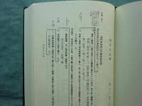 日隆聖人文段 主要御書