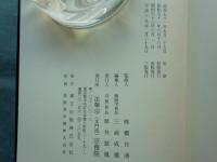 日隆聖人文段 主要御書