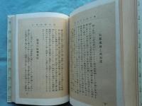 武石浩玻 遺稿　飛行機全書　附・京阪都市聯絡飛行記事