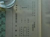 武石浩玻 遺稿　飛行機全書　附・京阪都市聯絡飛行記事