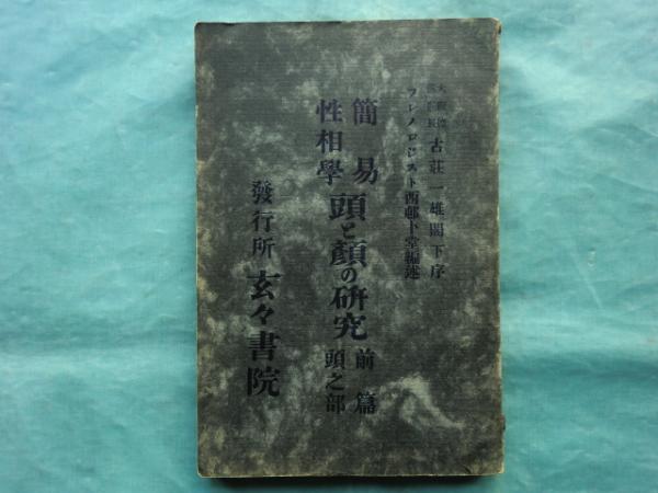 エローラ石窟寺院(佐藤宗太郎著 中村元 序文 岡本太郎特別寄稿