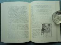 近代東アジアにおける翻訳概念の展開