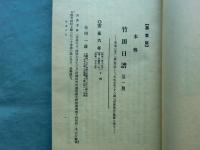 大風流田能村竹田