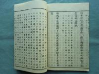 和蘭内景医範提綱　内象銅版画共　全4冊　復刻版
