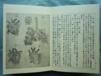 和蘭内景医範提綱　内象銅版画共　全4冊　復刻版