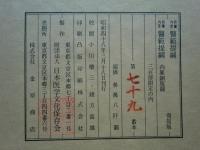 和蘭内景医範提綱　内象銅版画共　全4冊　復刻版