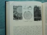 仏教荘厳の研究　グプタ式唐草の東伝　研究編・図版編　全2冊揃