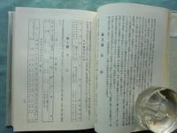 英田郡誌 （岡山県） 復刻再版