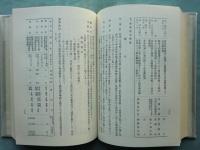 英田郡誌 （岡山県） 復刻再版