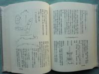 英田郡史考　復刻版