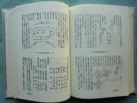 英田郡史考　復刻版