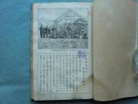 千島探検實紀