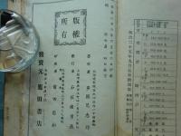 千島探検實紀