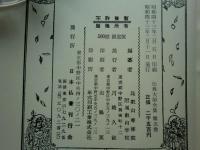 伝教大師全集　全5巻揃