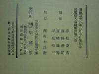 親鸞聖人真蹟集成　全9巻揃