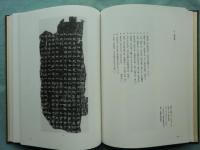 漢代石刻集成　図版・釈文篇/本文篇　2冊揃