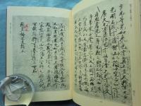 親鸞聖人真蹟集成　全9巻揃