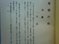 傑僧卍山