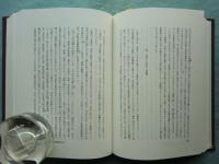 二葉憲香博士古稀記念　日本仏教史論叢　