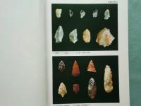 紀伊半島の文化史的研究　-考古学編-　(本文・図版・附図)