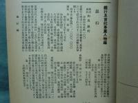 大大阪発達史　乾・坤 2冊揃