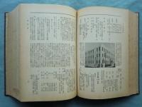 大大阪発達史　乾・坤 2冊揃