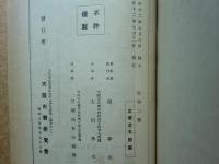 大大阪発達史　乾・坤 2冊揃