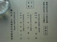 上道郡案内誌　(岡山県)