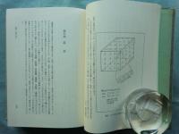 周易釈詁　上巻・下巻　2冊揃