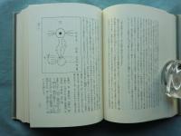 周易釈詁　上巻・下巻　2冊揃