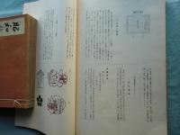 昭和北野大茶湯　図録篇・記録篇　全2冊揃