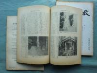 神道宗教　第24号～第193号 (内5冊欠)　計156冊
