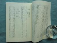 神道古典研究　会報　第2号～第15号　計14冊