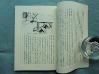 神道古典研究　会報　第2号～第15号　計14冊